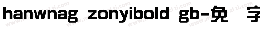 hanwnag zonyibold gb字体转换